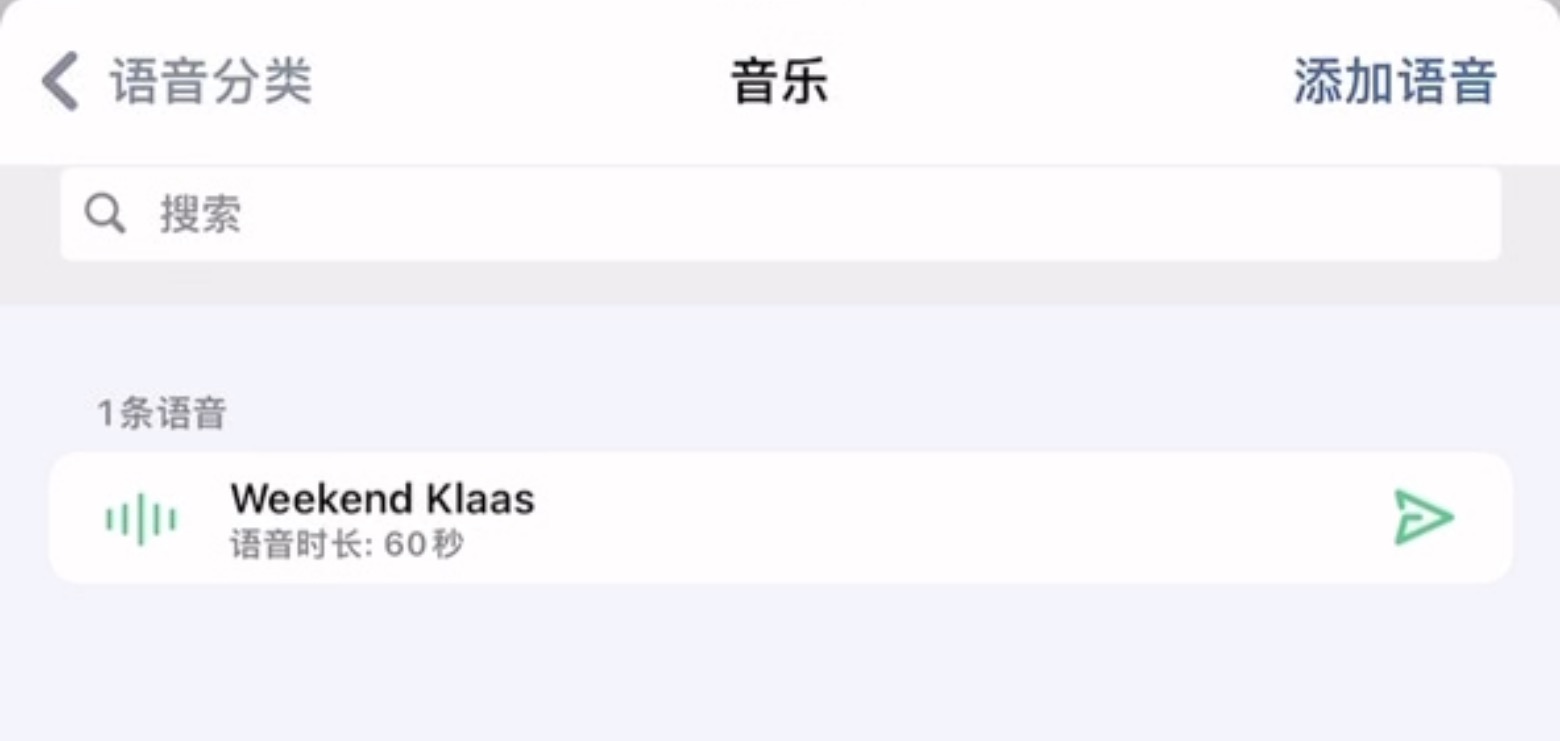 语音包收藏-小天使论坛